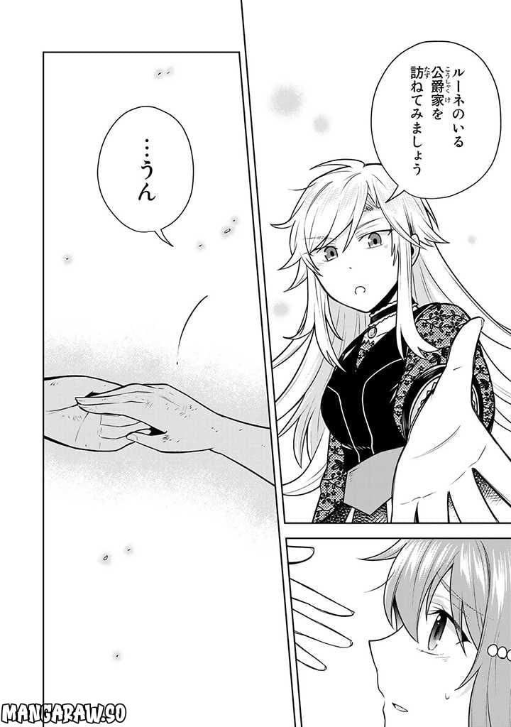 薬屋の聖女 ～家族に虐げられていた薬屋の女の子、実は世界一のポーションを作れるそうですよ～ 第10.2話 - Trang 4