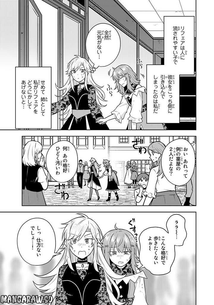 薬屋の聖女 ～家族に虐げられていた薬屋の女の子、実は世界一のポーションを作れるそうですよ～ 第10.2話 - Trang 5