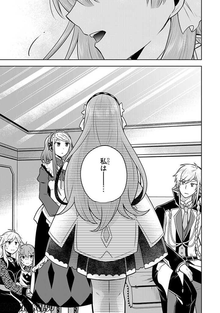 薬屋の聖女 ～家族に虐げられていた薬屋の女の子、実は世界一のポーションを作れるそうですよ～ 第11.1話 - Trang 11