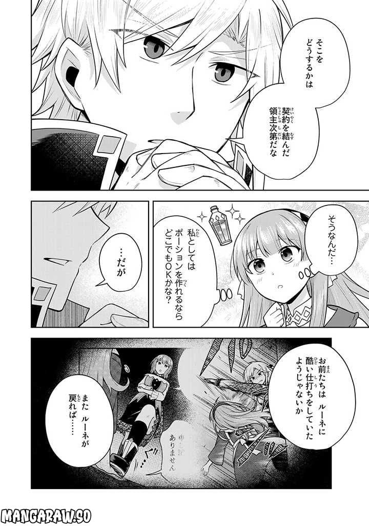 薬屋の聖女 ～家族に虐げられていた薬屋の女の子、実は世界一のポーションを作れるそうですよ～ 第11.1話 - Trang 4