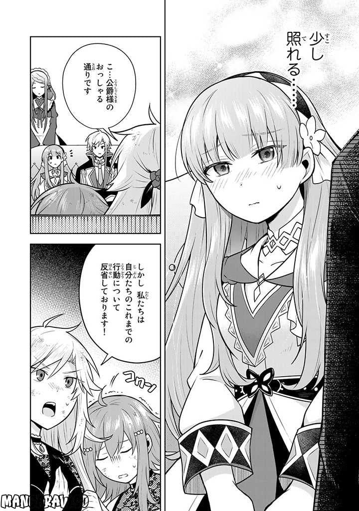 薬屋の聖女 ～家族に虐げられていた薬屋の女の子、実は世界一のポーションを作れるそうですよ～ 第11.1話 - Trang 6