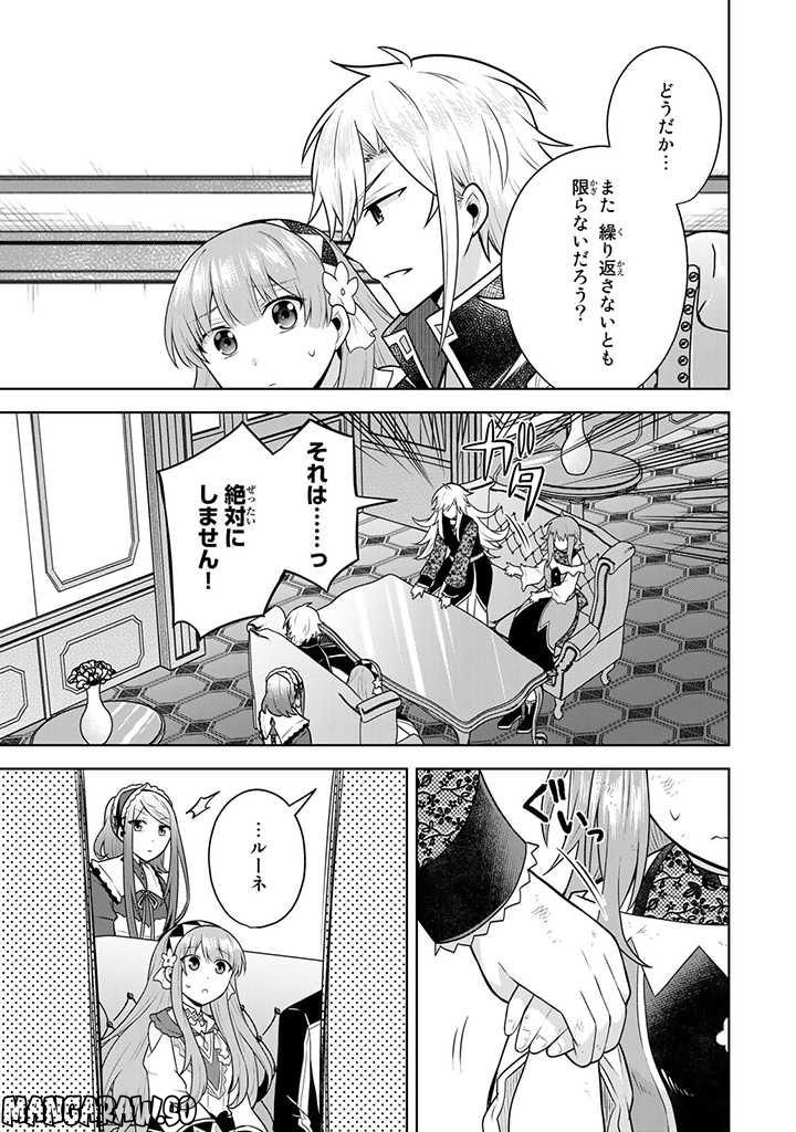 薬屋の聖女 ～家族に虐げられていた薬屋の女の子、実は世界一のポーションを作れるそうですよ～ 第11.1話 - Trang 7