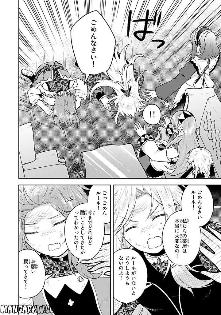 薬屋の聖女 ～家族に虐げられていた薬屋の女の子、実は世界一のポーションを作れるそうですよ～ 第11.1話 - Trang 8