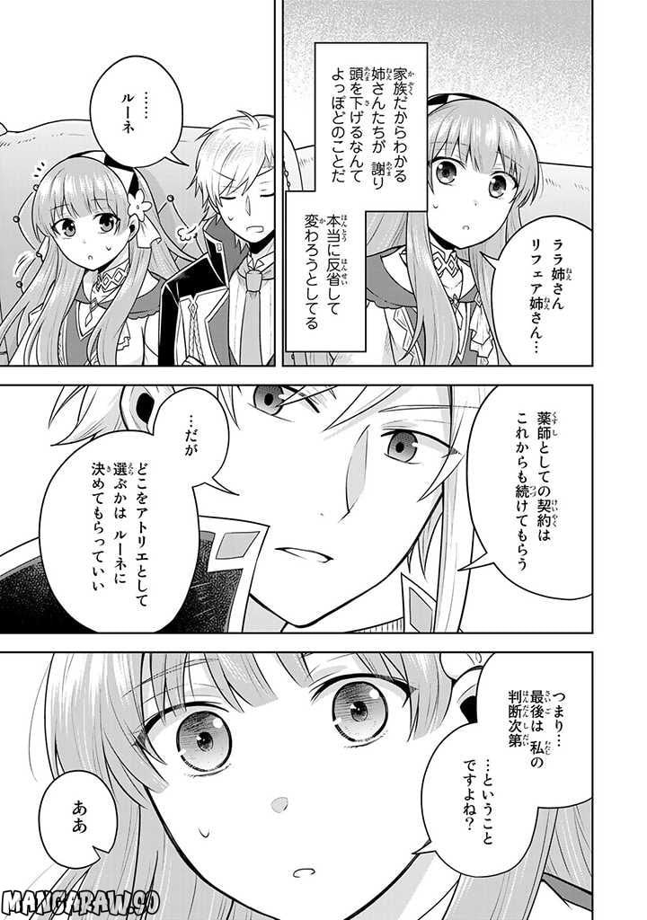 薬屋の聖女 ～家族に虐げられていた薬屋の女の子、実は世界一のポーションを作れるそうですよ～ 第11.1話 - Trang 9