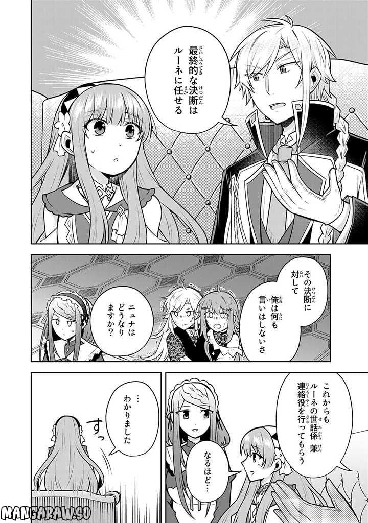 薬屋の聖女 ～家族に虐げられていた薬屋の女の子、実は世界一のポーションを作れるそうですよ～ 第11.1話 - Trang 10