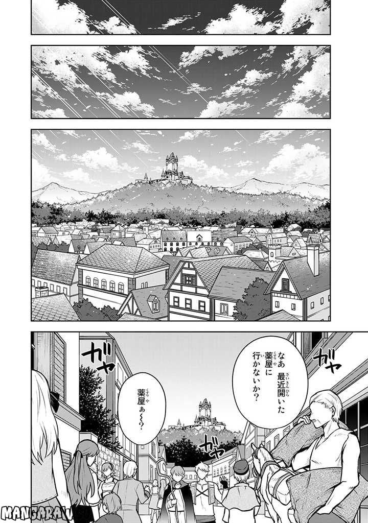 薬屋の聖女 ～家族に虐げられていた薬屋の女の子、実は世界一のポーションを作れるそうですよ～ 第11.2話 - Trang 1