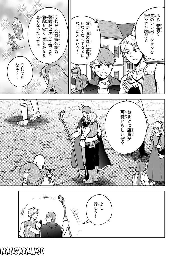 薬屋の聖女 ～家族に虐げられていた薬屋の女の子、実は世界一のポーションを作れるそうですよ～ 第11.2話 - Trang 2