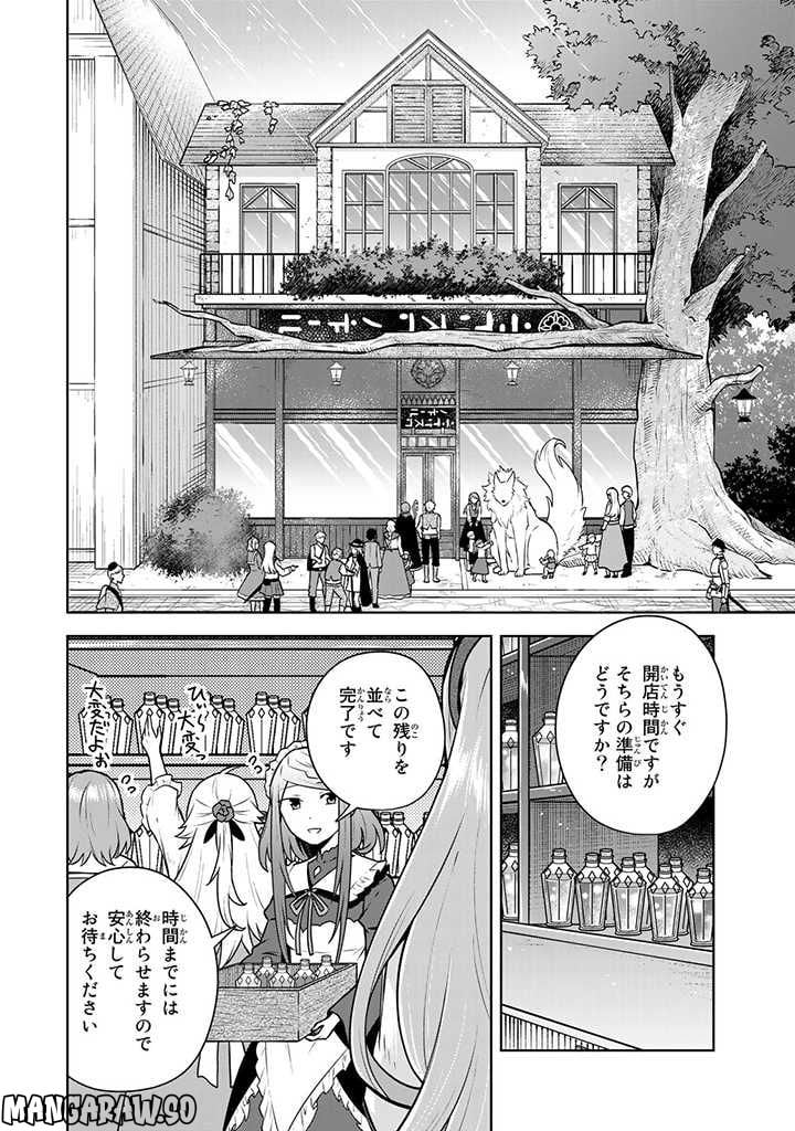 薬屋の聖女 ～家族に虐げられていた薬屋の女の子、実は世界一のポーションを作れるそうですよ～ 第11.2話 - Trang 3