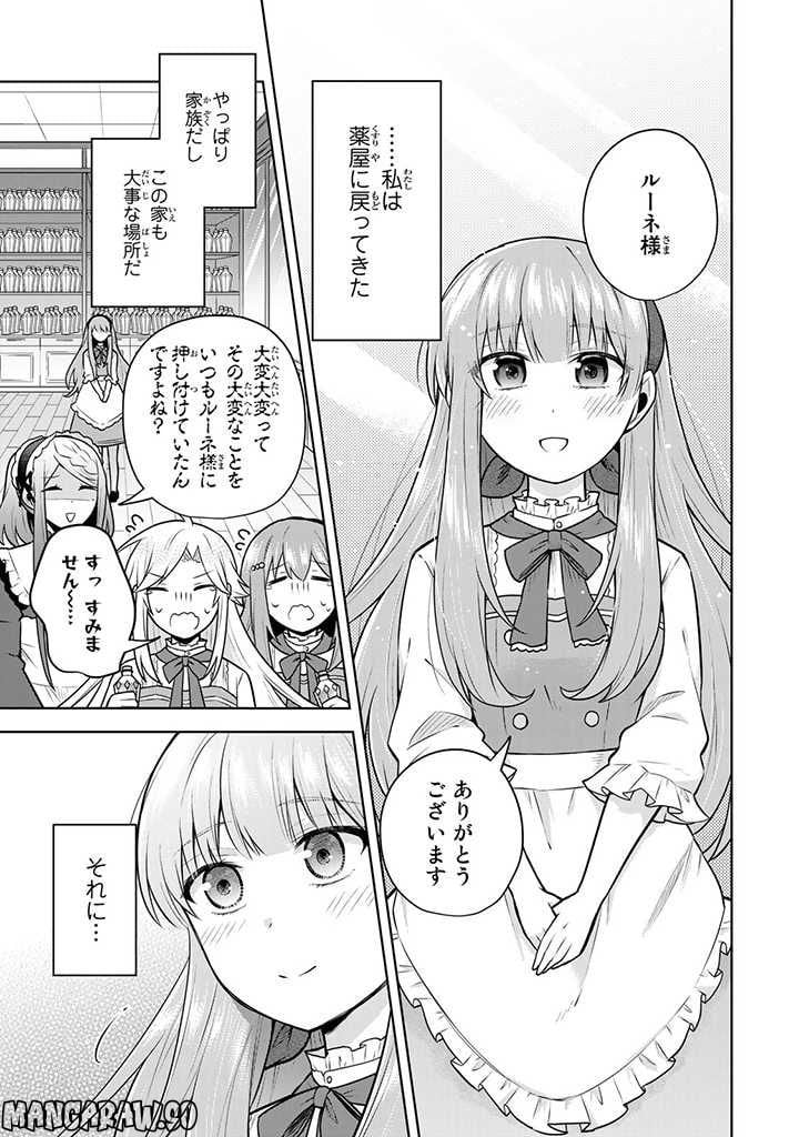 薬屋の聖女 ～家族に虐げられていた薬屋の女の子、実は世界一のポーションを作れるそうですよ～ 第11.2話 - Trang 4