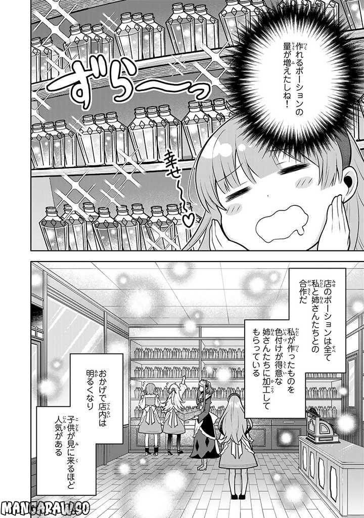 薬屋の聖女 ～家族に虐げられていた薬屋の女の子、実は世界一のポーションを作れるそうですよ～ 第11.2話 - Trang 5
