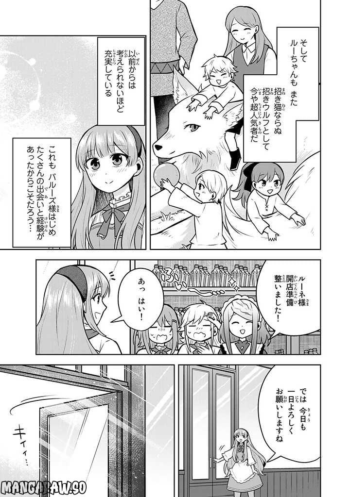 薬屋の聖女 ～家族に虐げられていた薬屋の女の子、実は世界一のポーションを作れるそうですよ～ 第11.2話 - Trang 6
