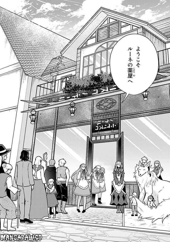 薬屋の聖女 ～家族に虐げられていた薬屋の女の子、実は世界一のポーションを作れるそうですよ～ 第11.2話 - Trang 7