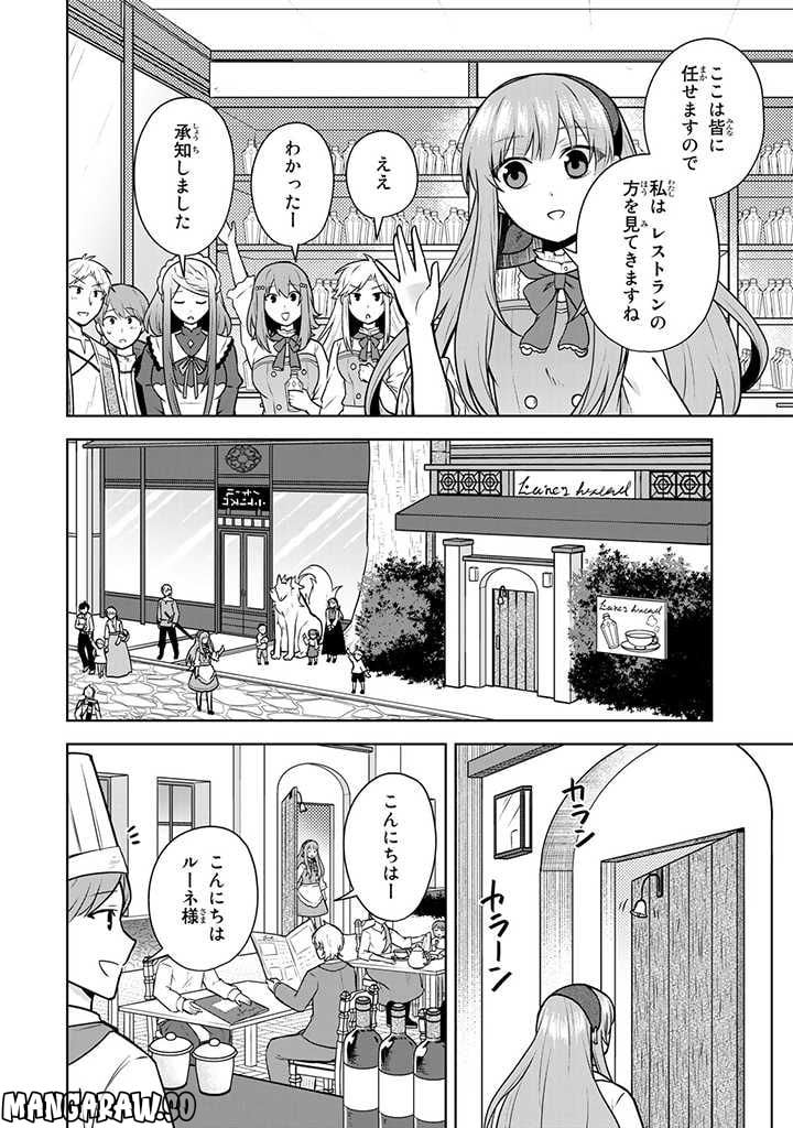 薬屋の聖女 ～家族に虐げられていた薬屋の女の子、実は世界一のポーションを作れるそうですよ～ 第11.3話 - Trang 2