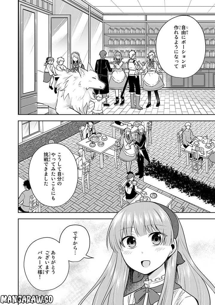 薬屋の聖女 ～家族に虐げられていた薬屋の女の子、実は世界一のポーションを作れるそうですよ～ 第11.3話 - Trang 12