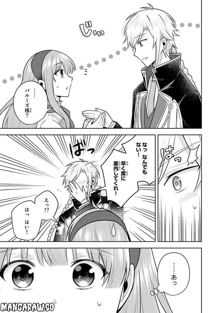 薬屋の聖女 ～家族に虐げられていた薬屋の女の子、実は世界一のポーションを作れるそうですよ～ 第11.3話 - Trang 13