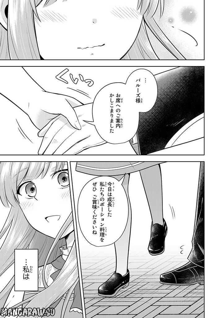 薬屋の聖女 ～家族に虐げられていた薬屋の女の子、実は世界一のポーションを作れるそうですよ～ 第11.3話 - Trang 15