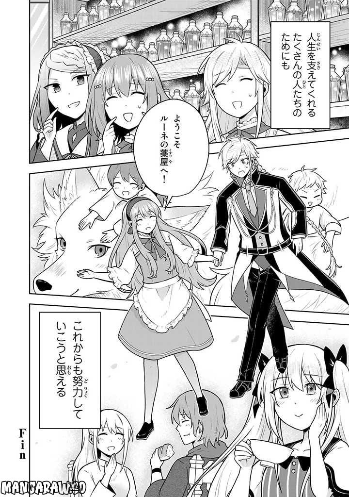薬屋の聖女 ～家族に虐げられていた薬屋の女の子、実は世界一のポーションを作れるそうですよ～ 第11.3話 - Trang 16