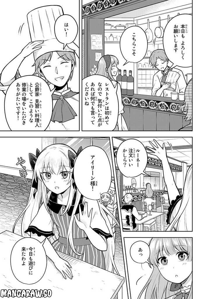薬屋の聖女 ～家族に虐げられていた薬屋の女の子、実は世界一のポーションを作れるそうですよ～ 第11.3話 - Trang 3