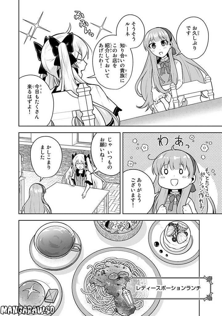 薬屋の聖女 ～家族に虐げられていた薬屋の女の子、実は世界一のポーションを作れるそうですよ～ 第11.3話 - Trang 4