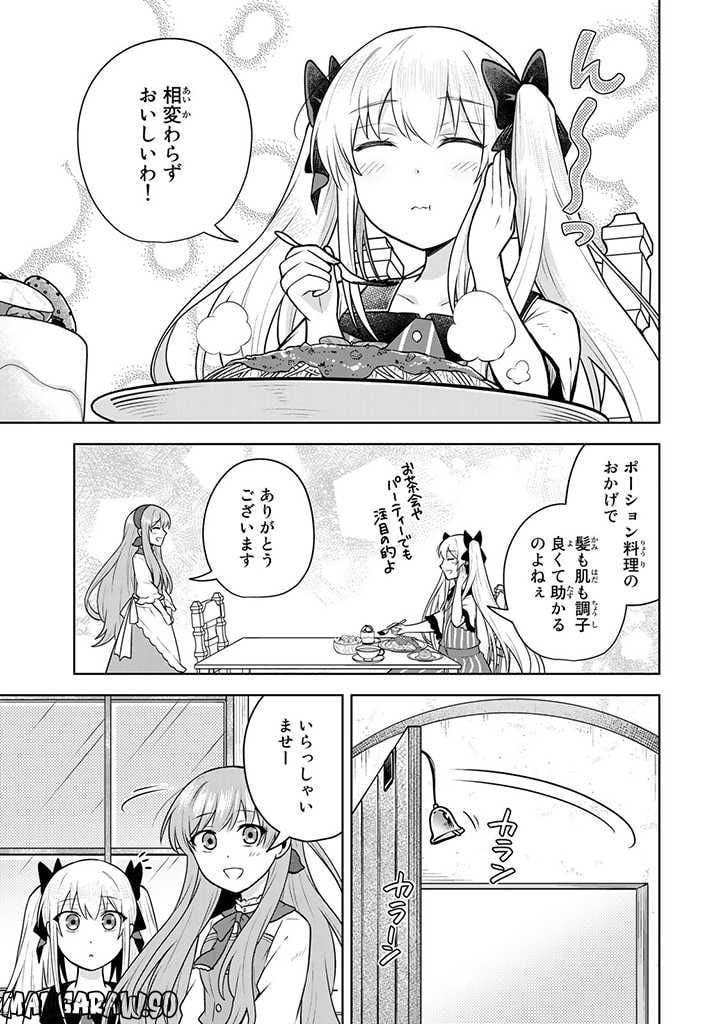 薬屋の聖女 ～家族に虐げられていた薬屋の女の子、実は世界一のポーションを作れるそうですよ～ 第11.3話 - Trang 5