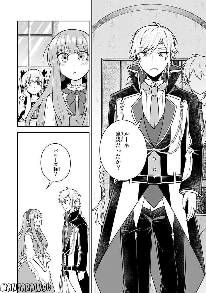 薬屋の聖女 ～家族に虐げられていた薬屋の女の子、実は世界一のポーションを作れるそうですよ～ 第11.3話 - Trang 6