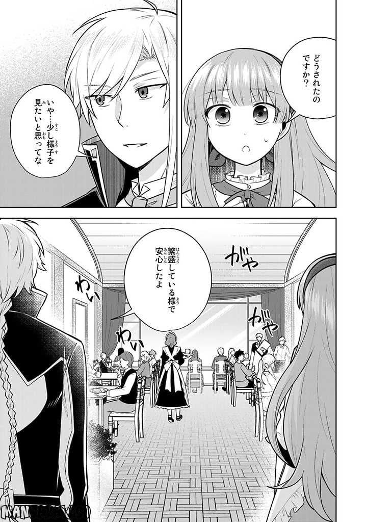 薬屋の聖女 ～家族に虐げられていた薬屋の女の子、実は世界一のポーションを作れるそうですよ～ 第11.3話 - Trang 7