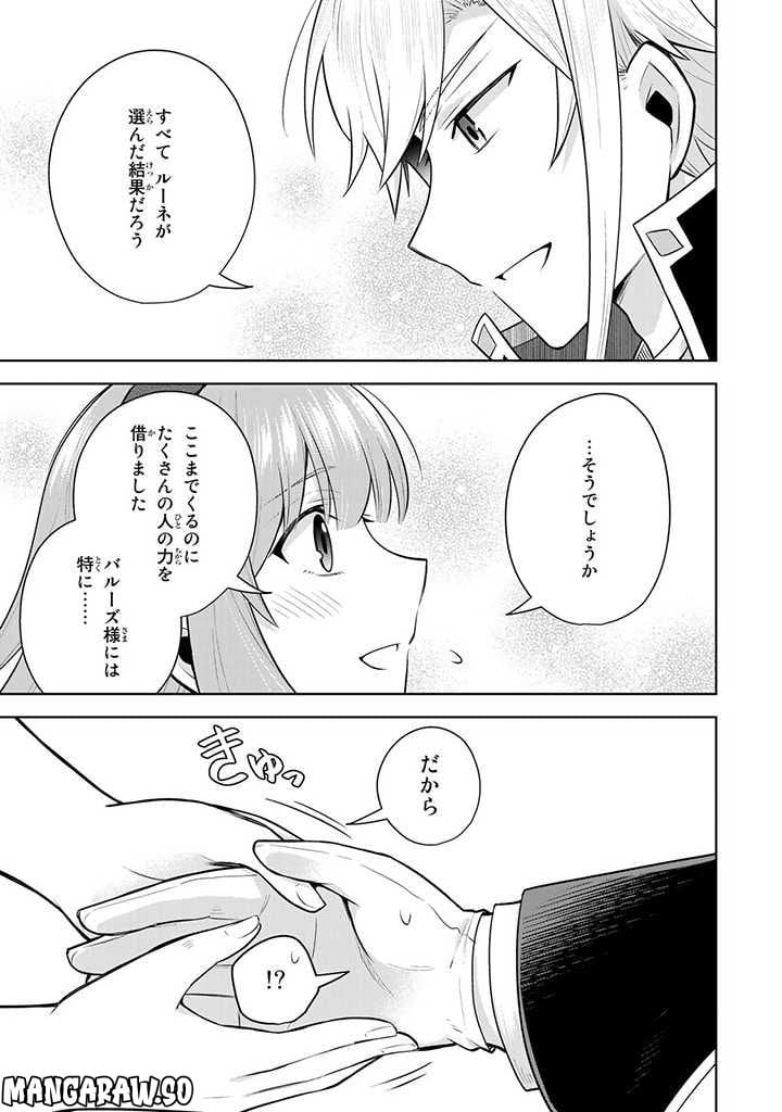 薬屋の聖女 ～家族に虐げられていた薬屋の女の子、実は世界一のポーションを作れるそうですよ～ 第11.3話 - Trang 9