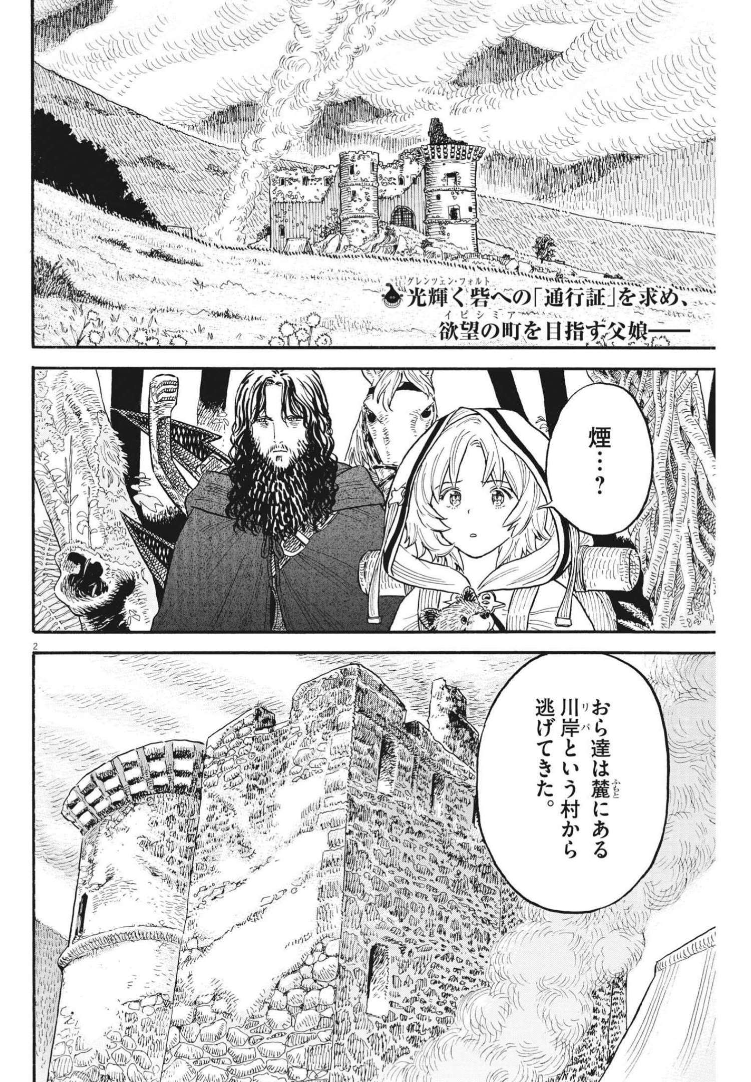 レ・セルバン 第5話 - Trang 2