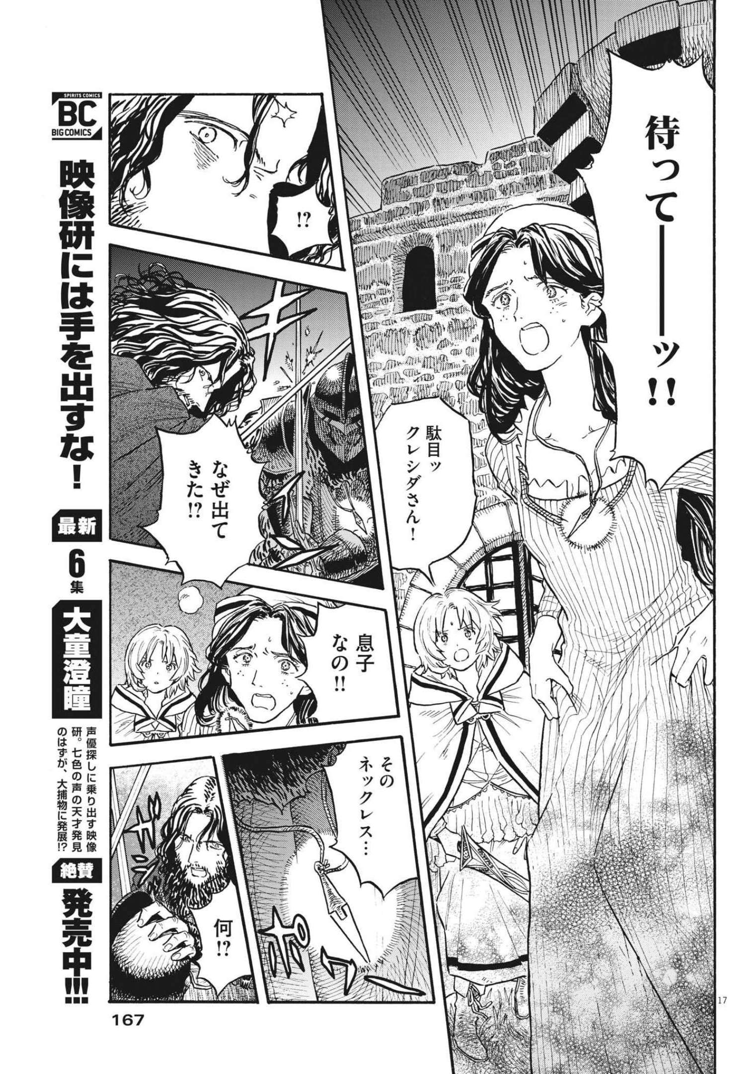 レ・セルバン 第5話 - Trang 17