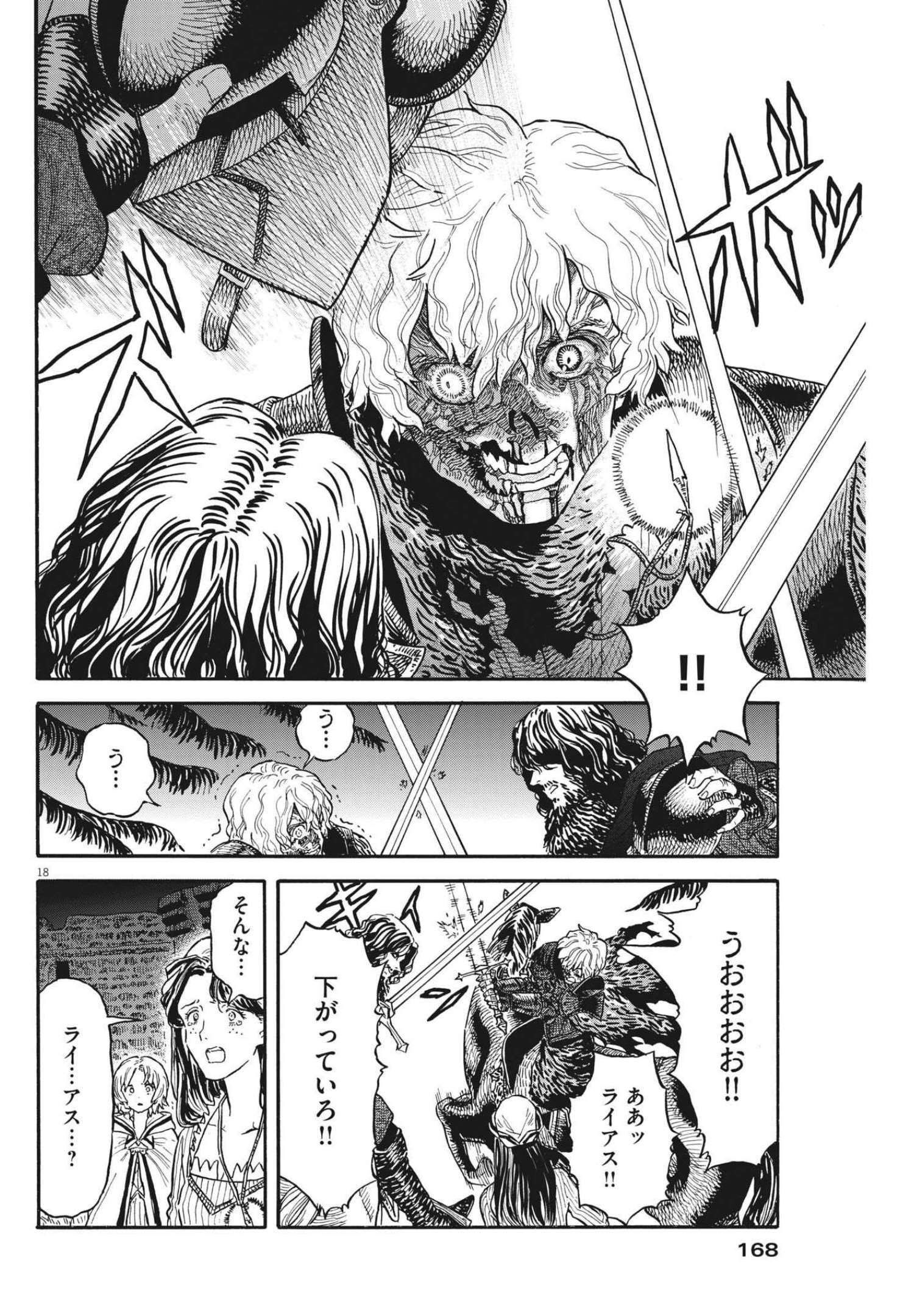 レ・セルバン 第5話 - Trang 18