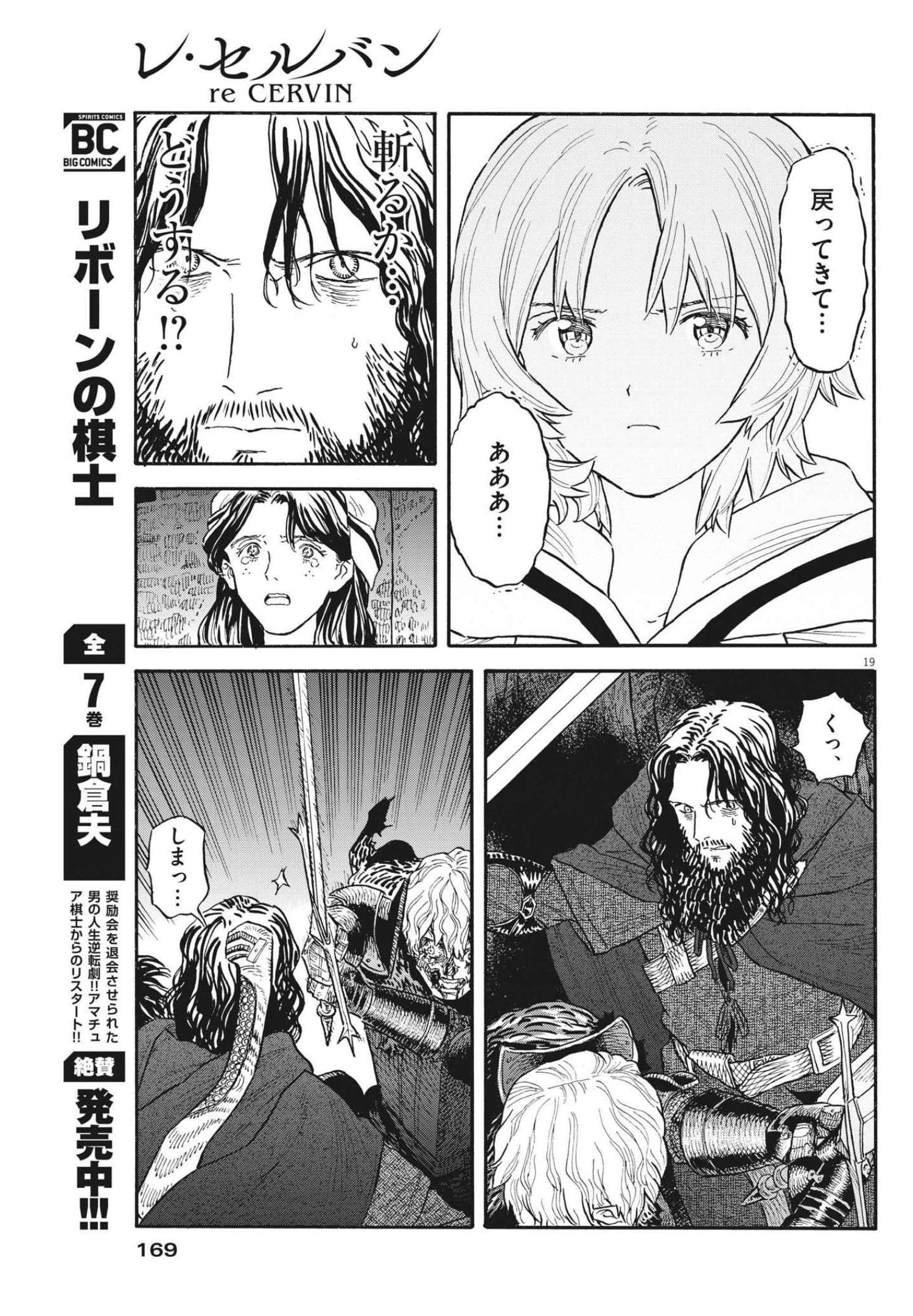 レ・セルバン 第5話 - Trang 19