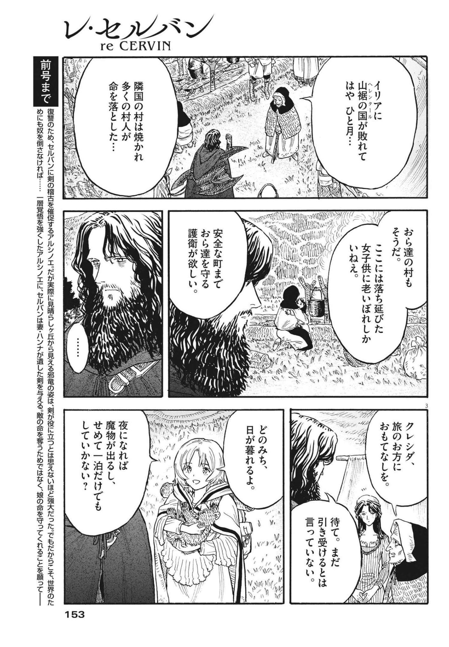 レ・セルバン 第5話 - Trang 3
