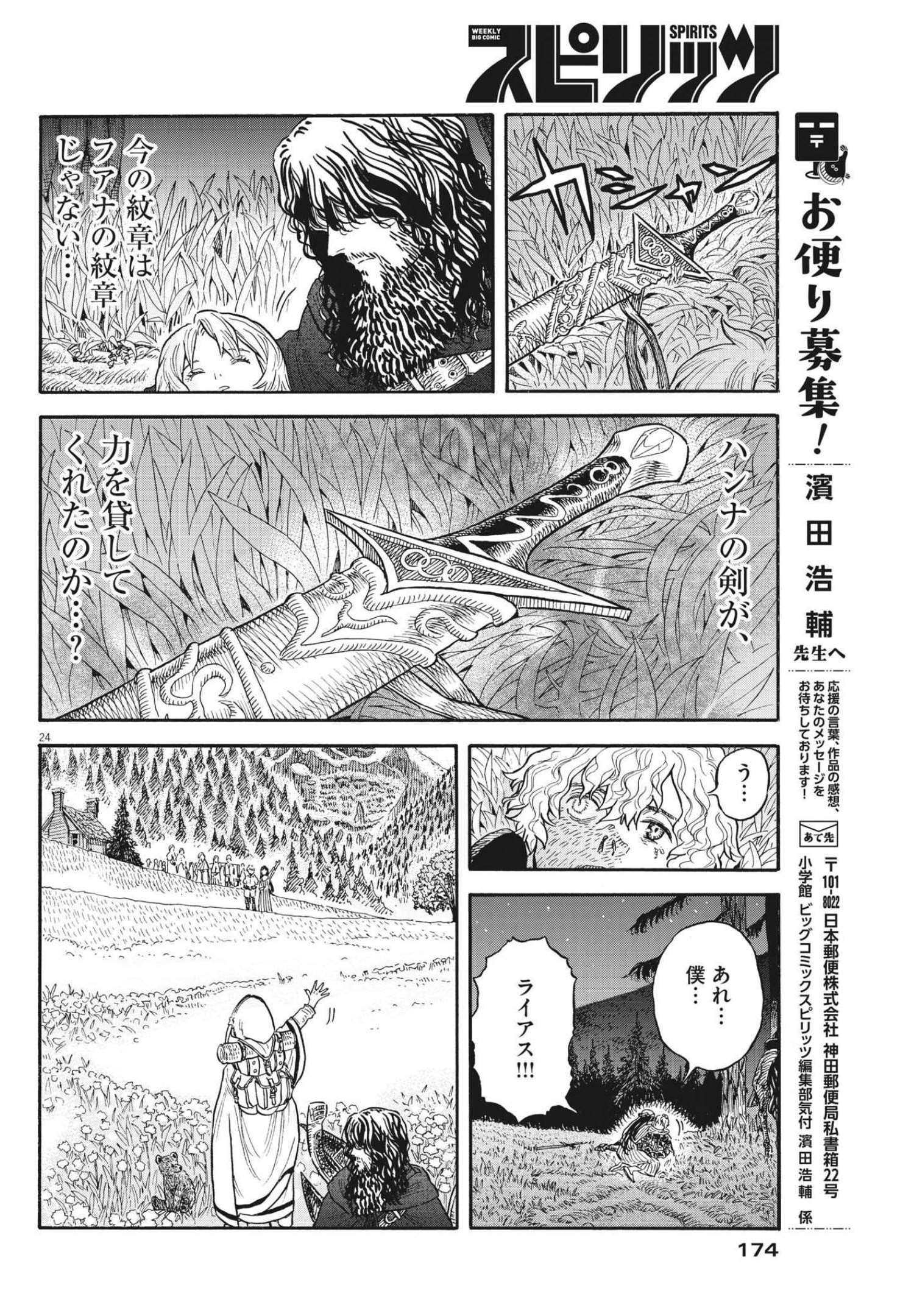 レ・セルバン 第5話 - Trang 24