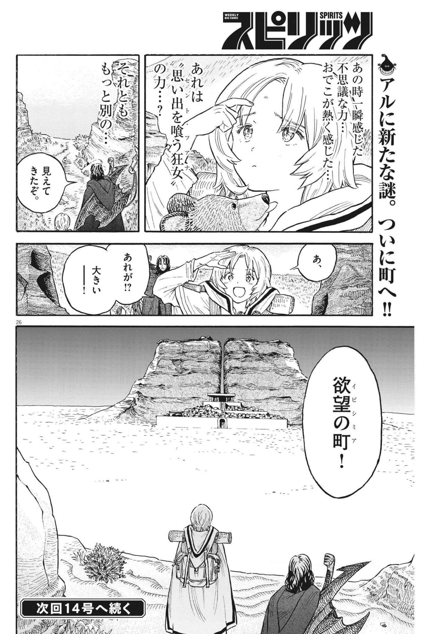 レ・セルバン 第5話 - Trang 26