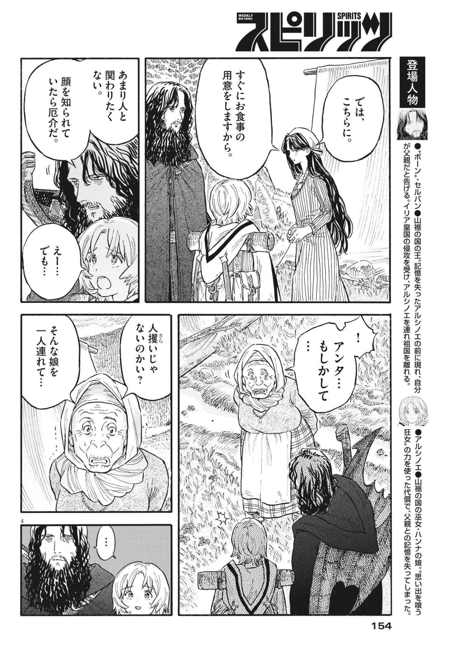 レ・セルバン 第5話 - Trang 4