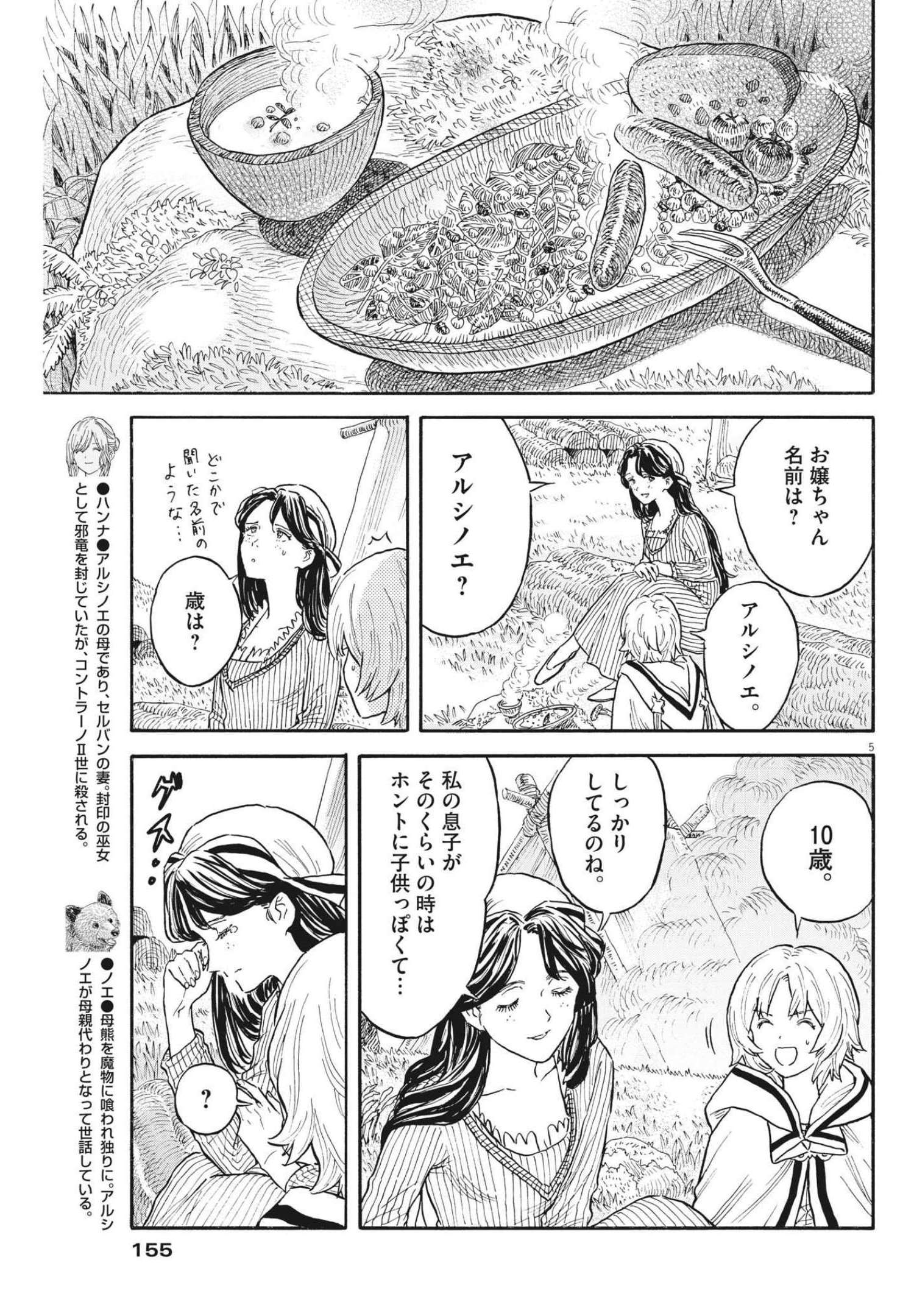 レ・セルバン 第5話 - Trang 5
