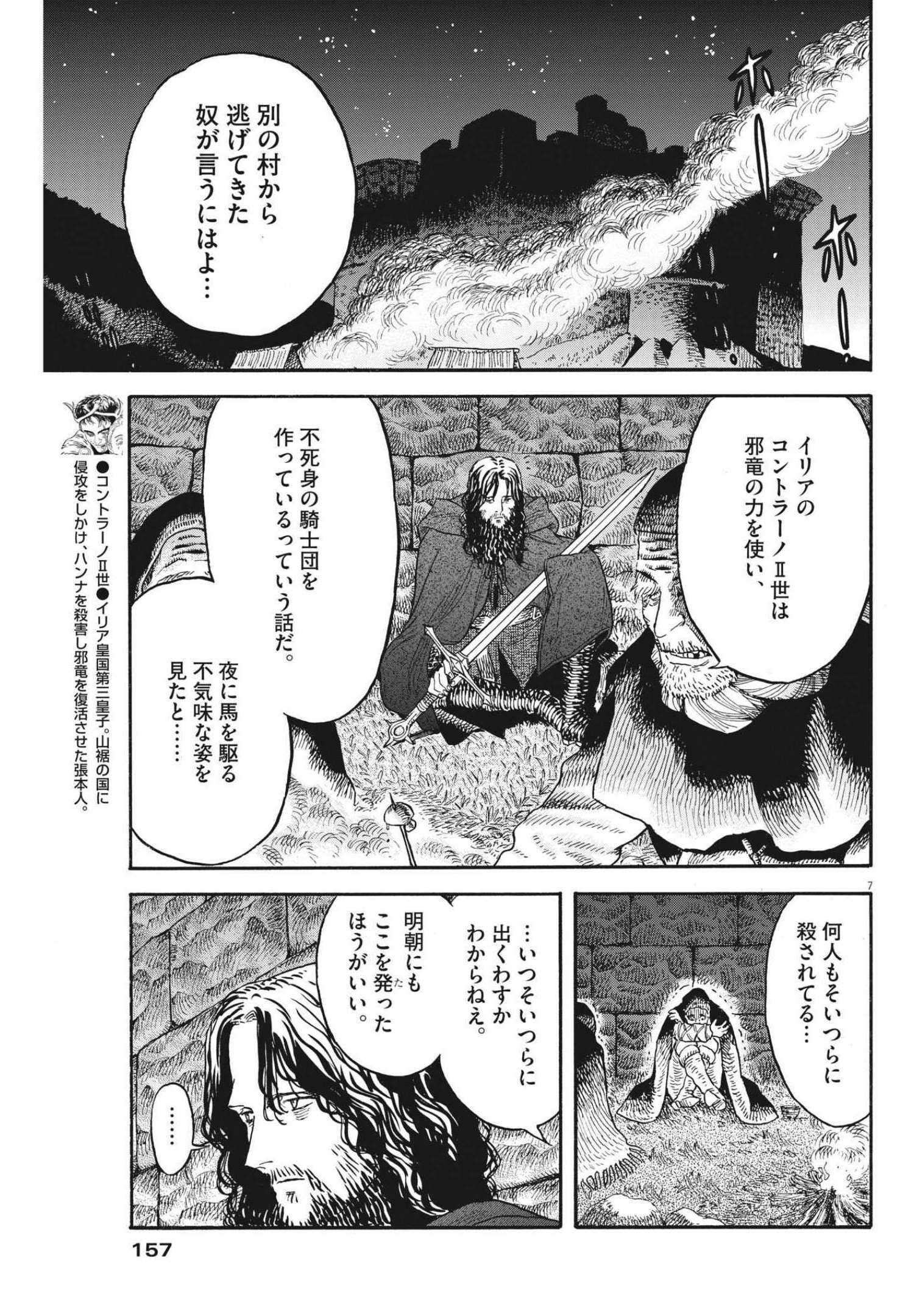 レ・セルバン 第5話 - Trang 7