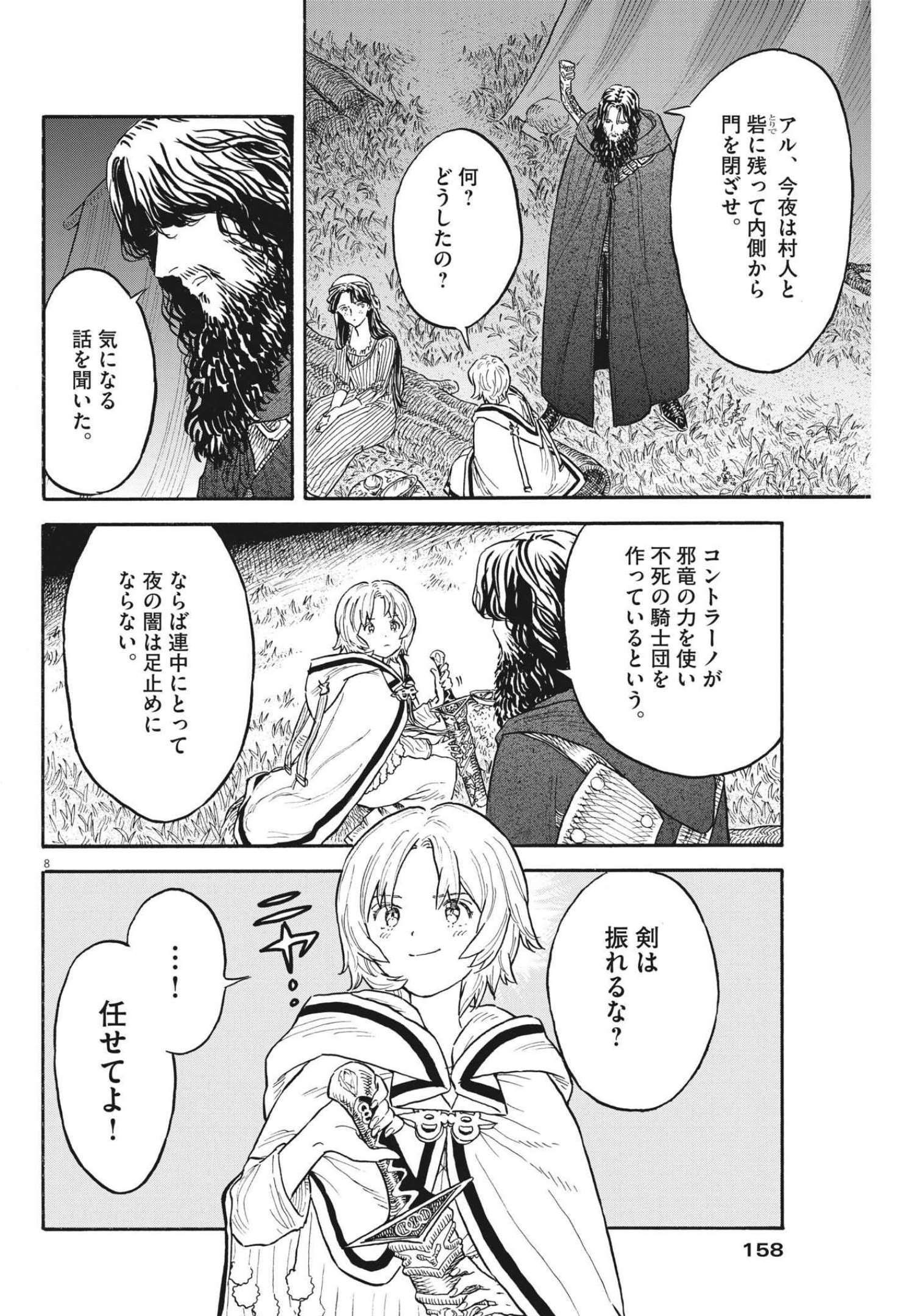 レ・セルバン 第5話 - Trang 8