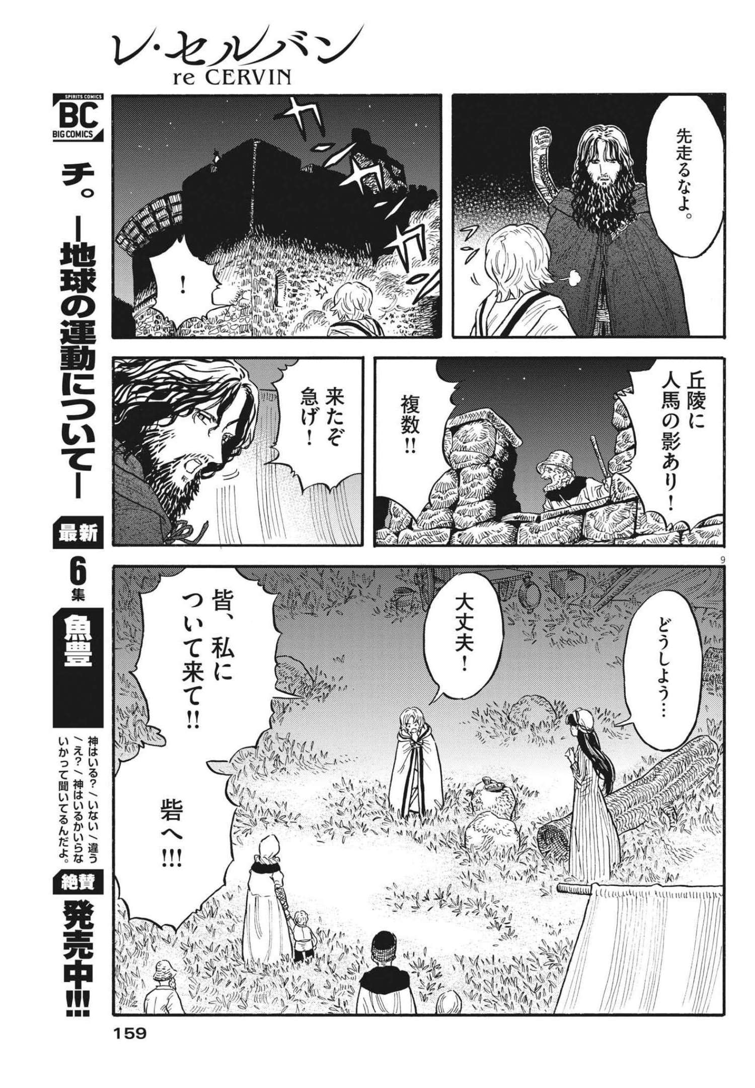 レ・セルバン 第5話 - Trang 9
