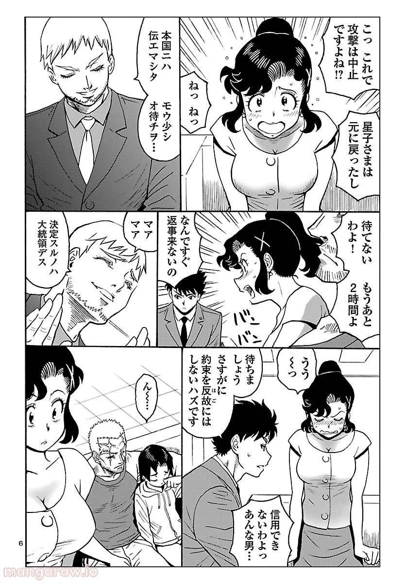 レッドマン・プリンセス 悪霊皇女 - 第6話 - Page 6