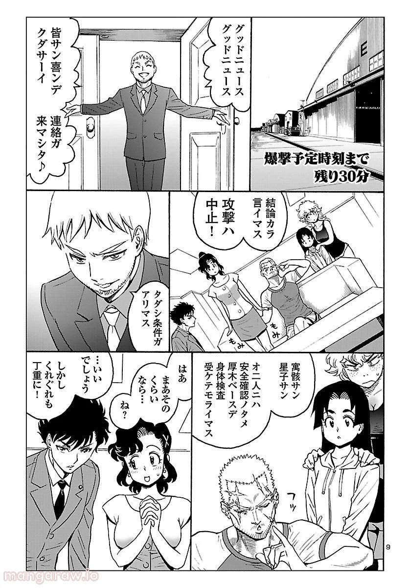 レッドマン・プリンセス 悪霊皇女 - 第6話 - Page 9