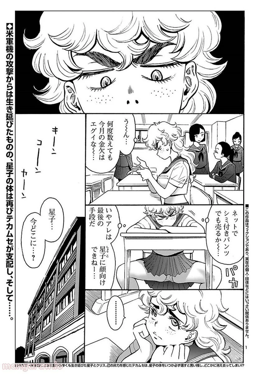 レッドマン・プリンセス 悪霊皇女 - 第7話 - Page 2