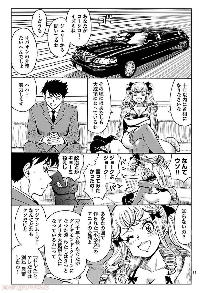 レッドマン・プリンセス 悪霊皇女 - 第7話 - Page 12