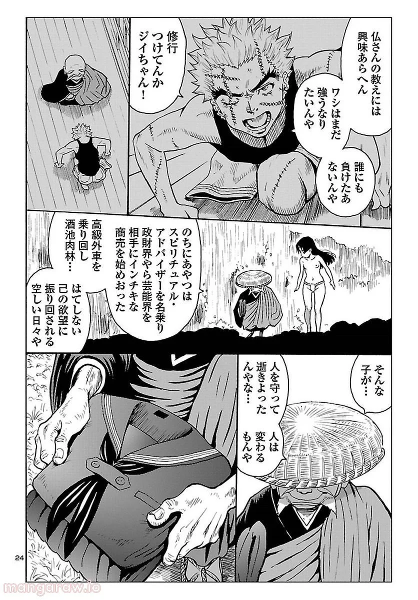 レッドマン・プリンセス 悪霊皇女 - 第7話 - Page 25