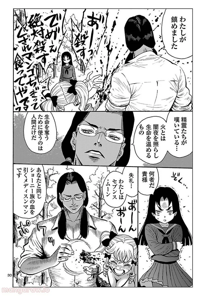 レッドマン・プリンセス 悪霊皇女 - 第7話 - Page 31