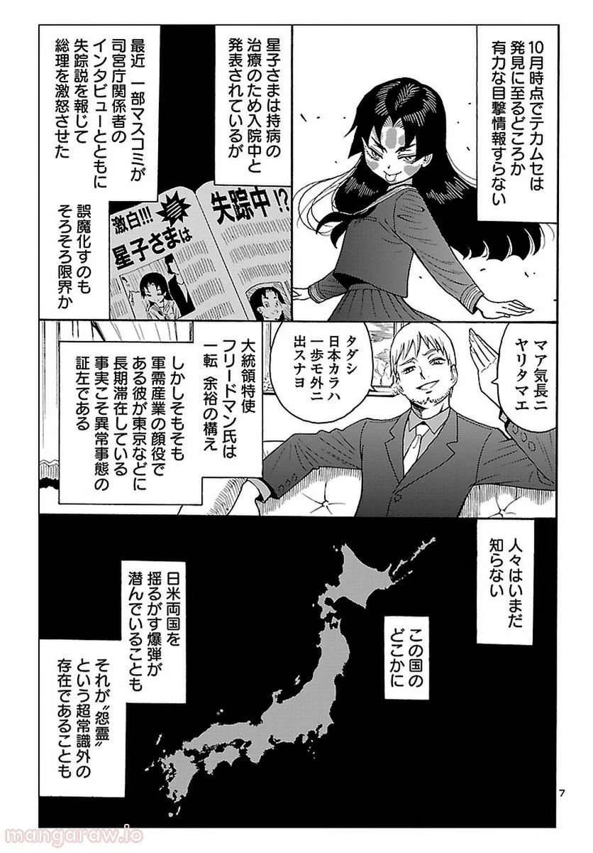 レッドマン・プリンセス 悪霊皇女 - 第7話 - Page 8