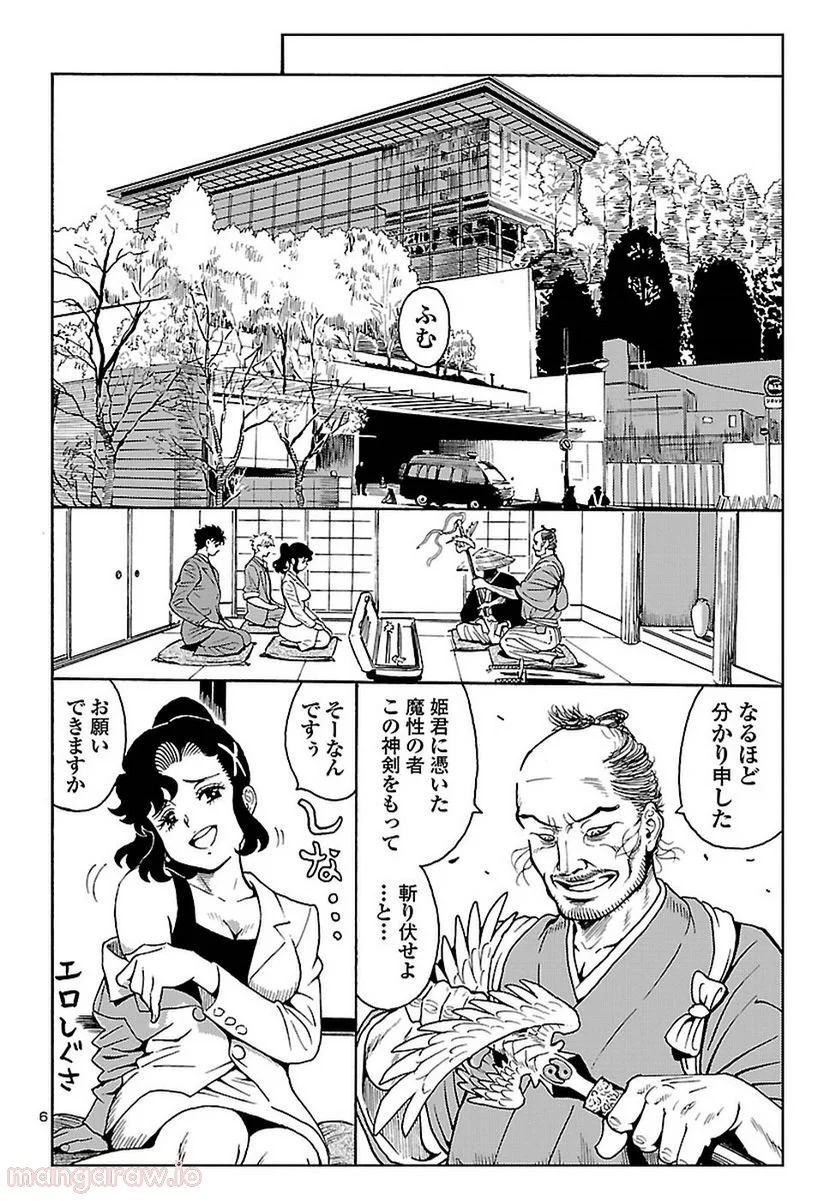 レッドマン・プリンセス 悪霊皇女 - 第9話 - Page 6