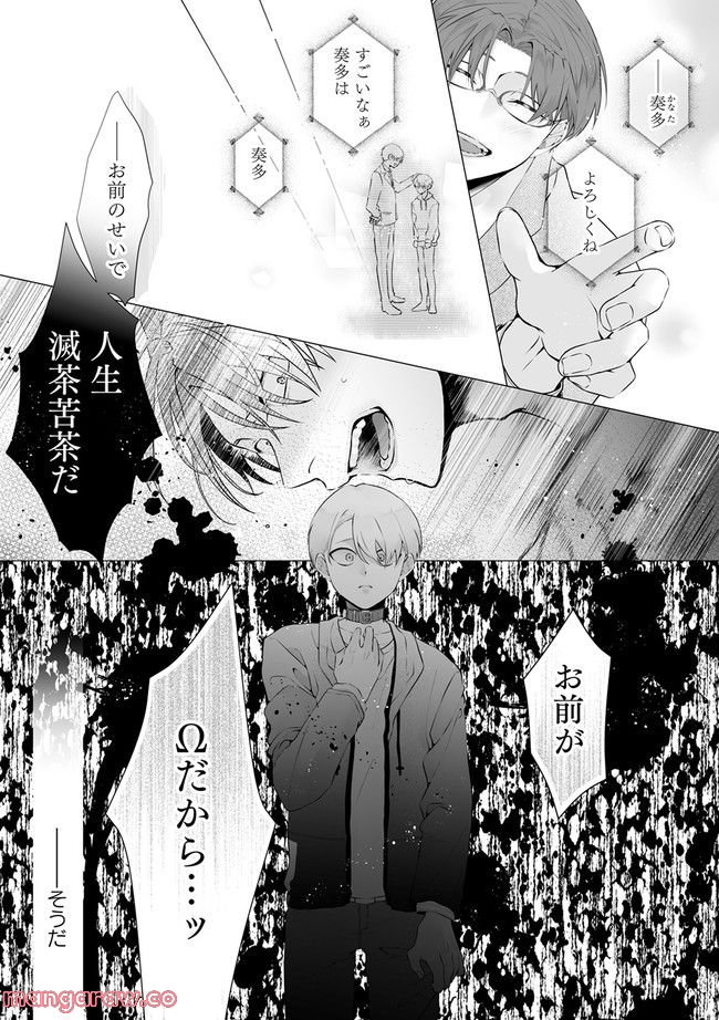 脳筋βは臆病Ωのお世話役 第2.2話 - Trang 3