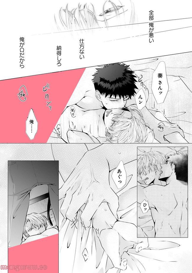 脳筋βは臆病Ωのお世話役 第2.2話 - Trang 4