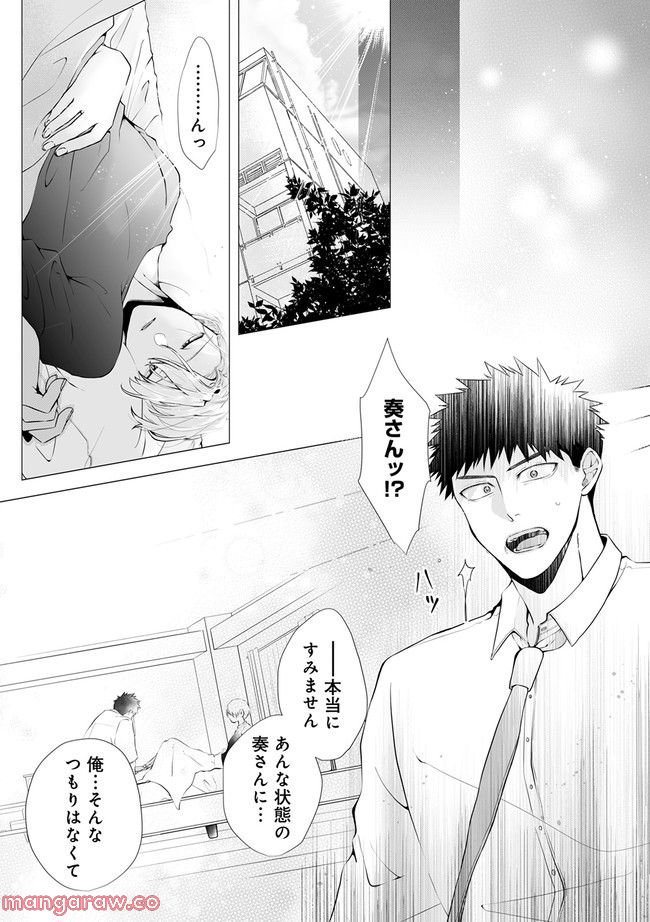 脳筋βは臆病Ωのお世話役 第2.2話 - Trang 6